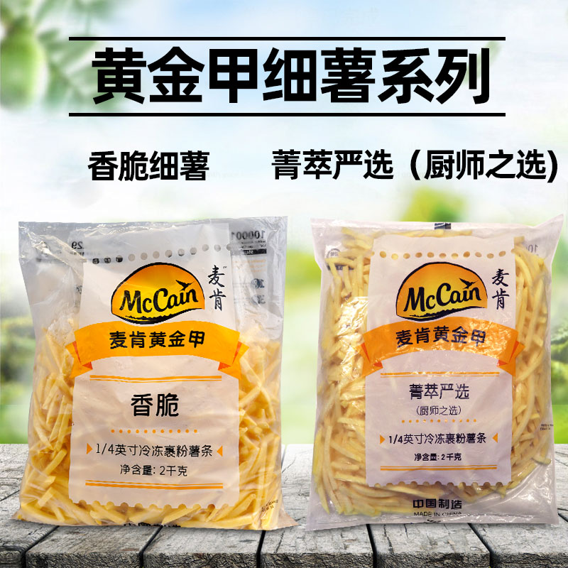 整箱麦肯黄金甲裹粉薯条冷冻香脆之选1/4细薯带盐半成品2kg*6包 - 图2