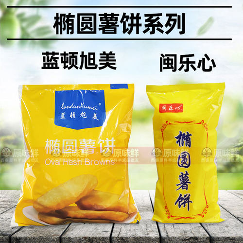 蓝顿旭美闽乐心椭圆薯饼冷冻早餐薯饼空气炸锅半成品食品商用批发 - 图2