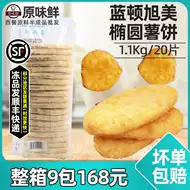 椭圆薯饼 新人首单立减十元 21年7月 淘宝海外