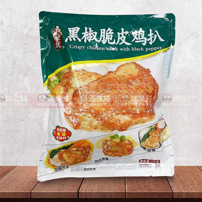 千般就黑椒脆皮鸡扒冷冻预制菜半成品带皮腿排快餐食材10片1kg - 图2