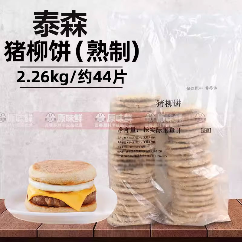 荷美尔猪肉饼汉堡猪肉饼麦满分猪柳蛋泰森汉堡肉饼半成品1.8kg36 - 图3