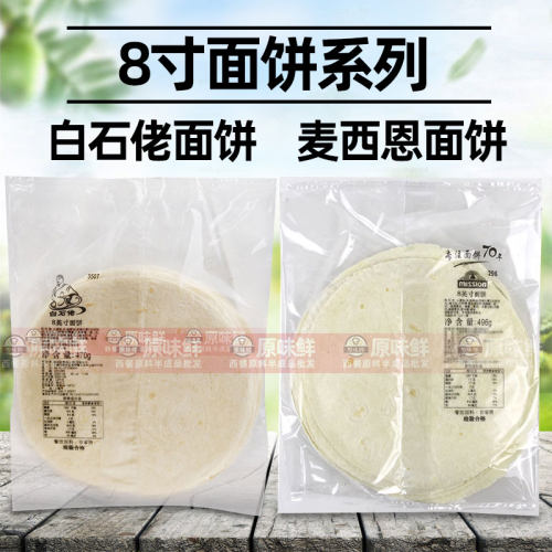 麦西恩面饼皮8寸面饼卷饼皮冷冻白石佬热香饼鸡肉卷老北京12片470 - 图3