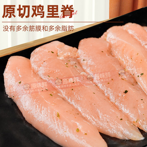 欧芹低脂鸡里脊健身自煎冷冻欧芹鸡小胸非减脂鸡排腌制鸡胸肉生鲜 - 图2