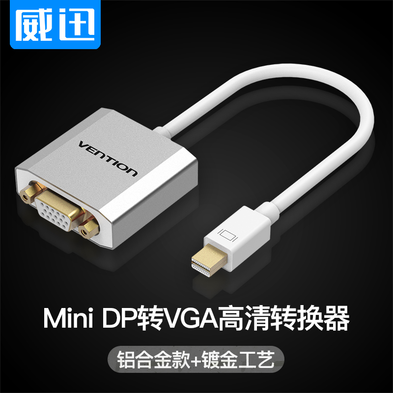 威迅minidp轉vga蘋果電腦投影儀轉換器雷電介面適用macbookAir轉接線surface pro蘋果筆記本配件迷你dp轉接頭