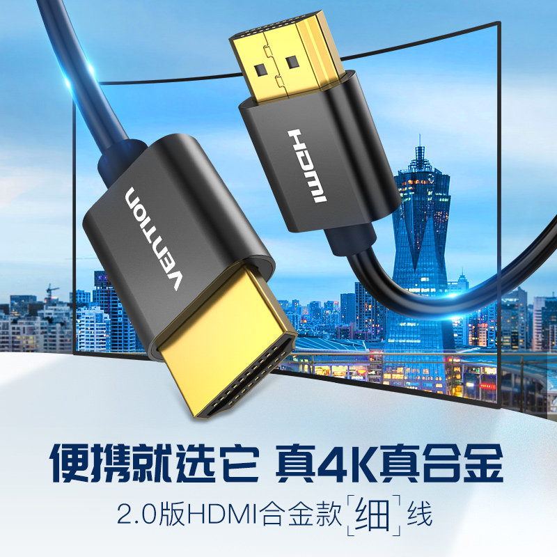 hdmi2.0线仟细高柔便携4K高清ps4笔记本电脑电视链接投屏hd3米5m
