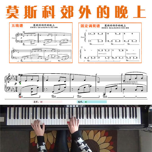 莫斯科郊外的晚上 五线谱简谱钢琴教学课程 悠秀 - 图3