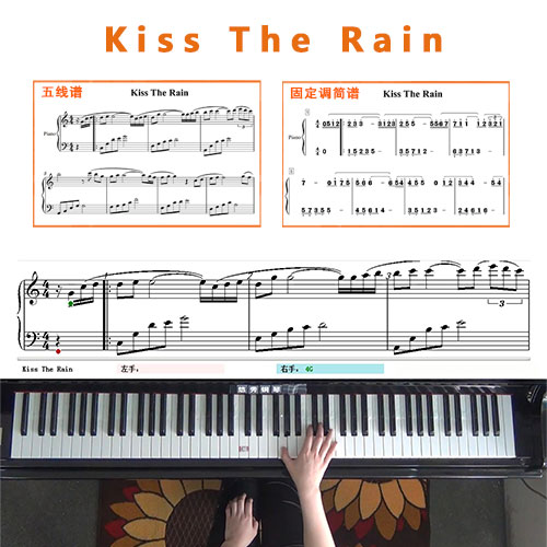 Kiss The Rain(雨的印记)钢琴五线谱简谱教学课程