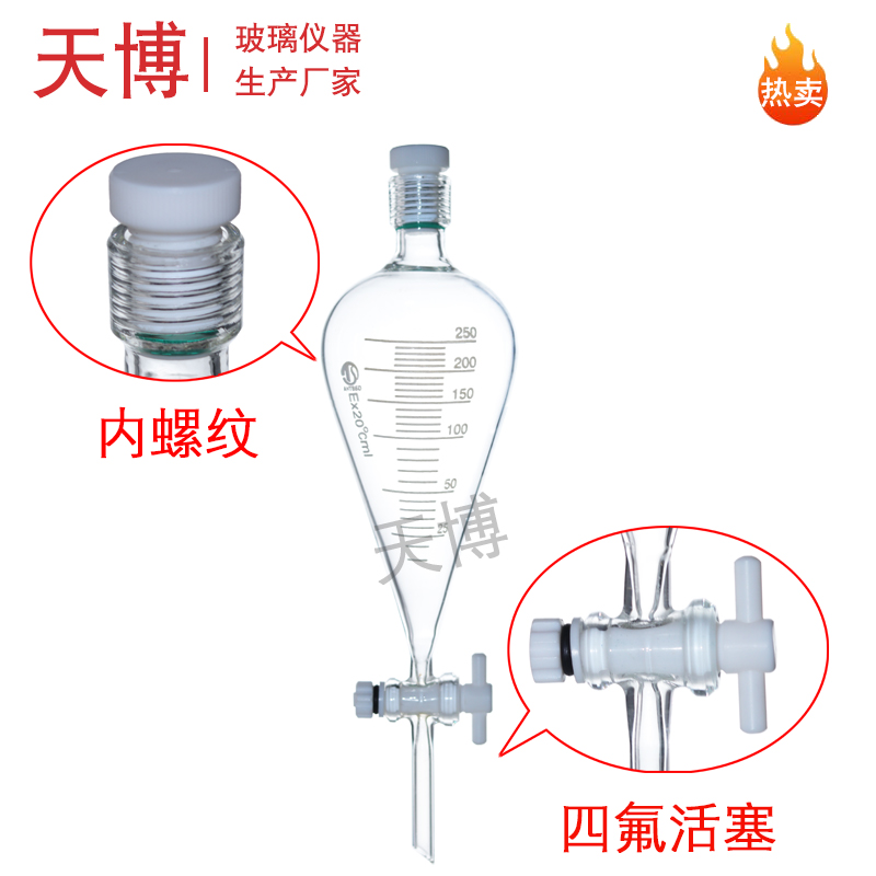 玻璃梨形分液漏斗 60/125/250/500/1000/2000/5000ml四氟螺口活塞 - 图2