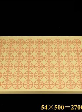 烟供纸 火供环保可降解 spell paper六道金刚纸 8开27000枚包邮