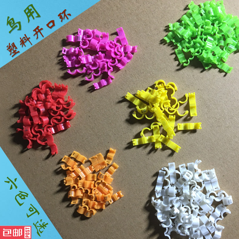 鹦鹉脚环鸟环芦丁鸡玉鸟芙蓉牡丹麻料鸟圈鸟用塑料开口记号识别环,淘宝优惠券,粉丝福利购,淘宝优惠卷