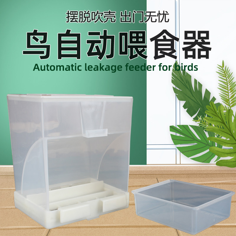 防撒防溅鸟食盒鹦鹉喂食器自动鸟用食盒下料器八哥虎皮牡丹喂鸟器,淘宝优惠券,粉丝福利购,淘宝优惠卷