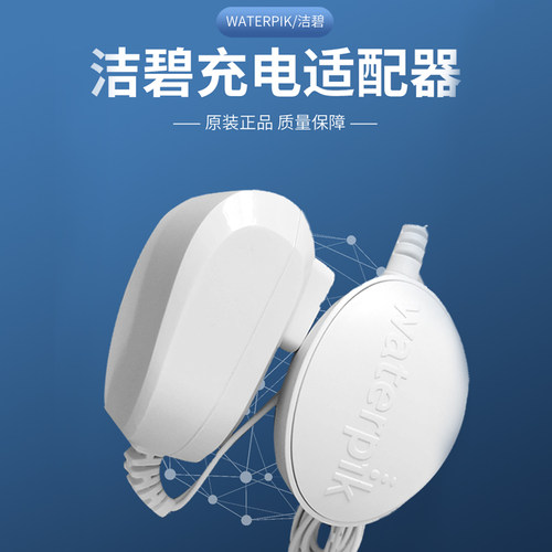 洁碧水牙线洗牙器原装WP-560/GS9电源线适配冲牙器配件磁吸充电器 - 图0