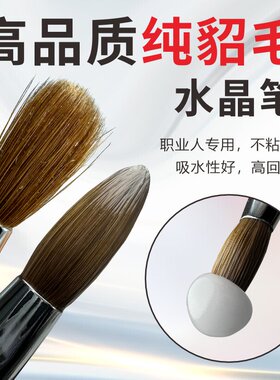 西伯利亚雕毛水晶笔吸水不沾粉