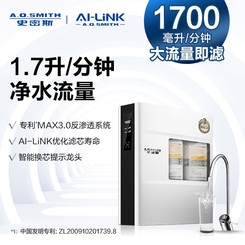 【门店在售】AO史密斯净水器家用直饮机反渗透R1700FWi/XF1Wi/XF2-图0