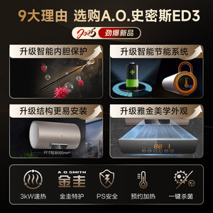 AO史密斯电热水器60/80升ED3免换镁棒速热家用100升ED8一级能效