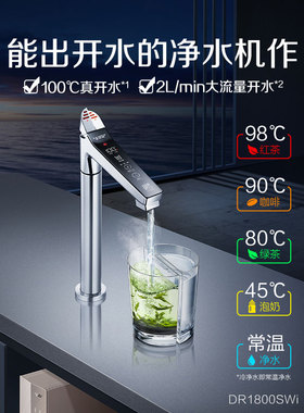【门店同款】AO史密斯净化加热一体家用直饮厨下DR1800SWi净水器