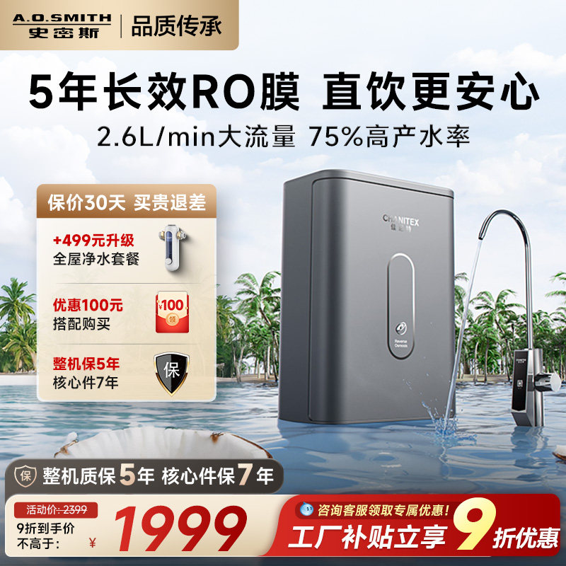 A.O.史密斯佳尼特家用厨下直饮大流量净水器椰皇CXR-1050T1