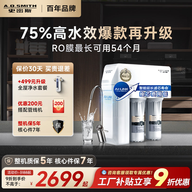 A.O.史密斯家用厨下升级直饮厨下大流量反渗透净水器R1600HWi-E