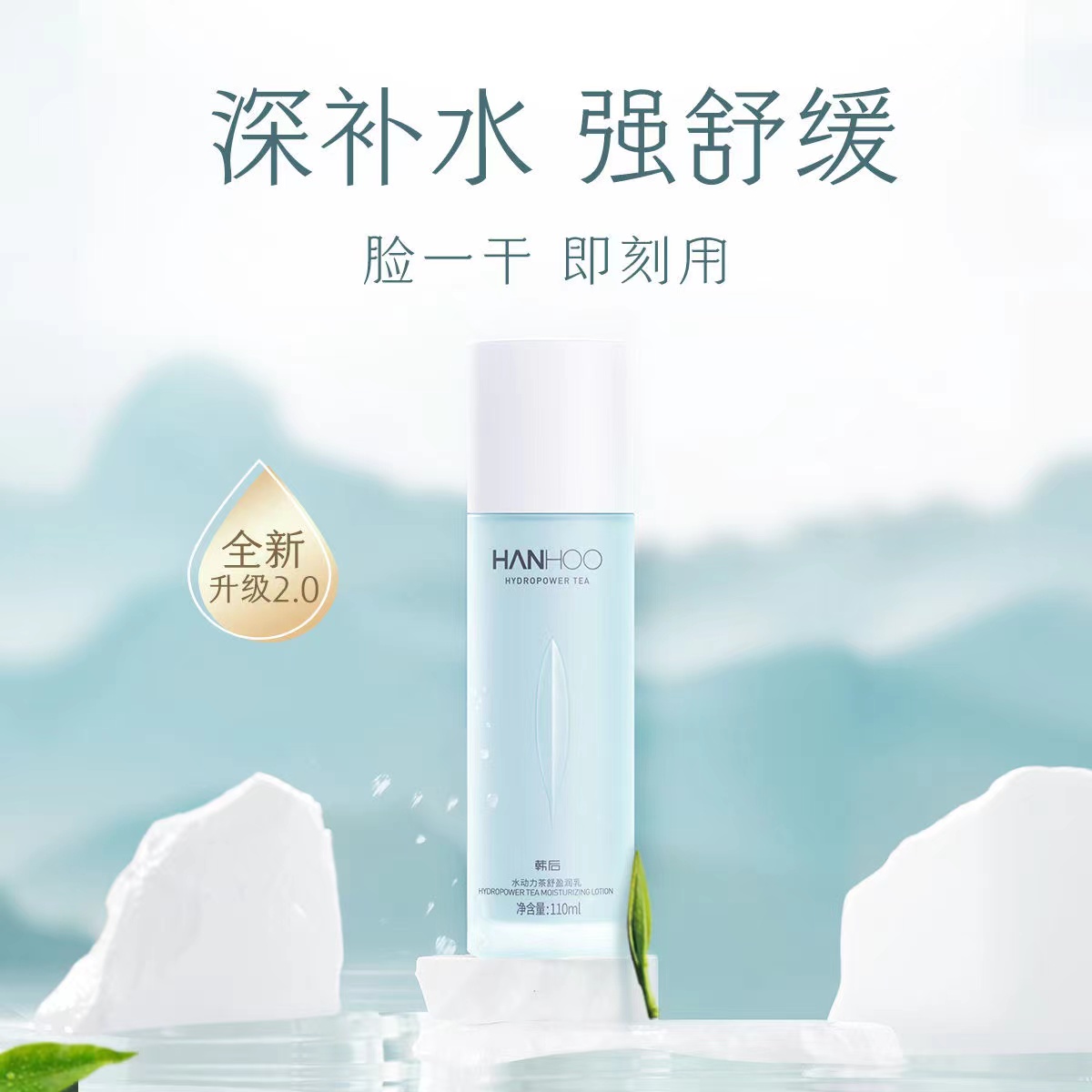 韩后官网正品水动力茶舒盈润乳液舒缓保湿补水清爽控油护肤学生女