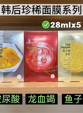 韩后达人面膜补水仙人掌夏雪片莲