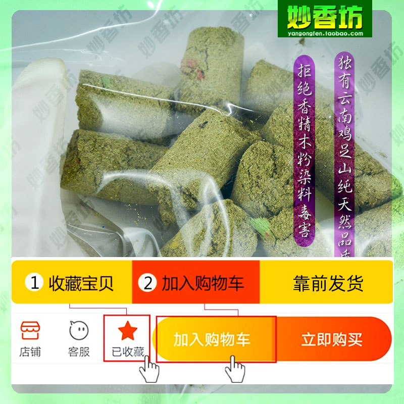 结缘1斤 烟供粉 药供粉 煨桑粉 天然熏香 火施 云南鸡足山妙香坊 - 图2