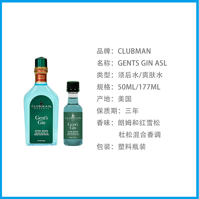 美国克拉伯曼Clubman GENTS GIN ASL男士杜松子金酒须后水/爽肤水 - 图0