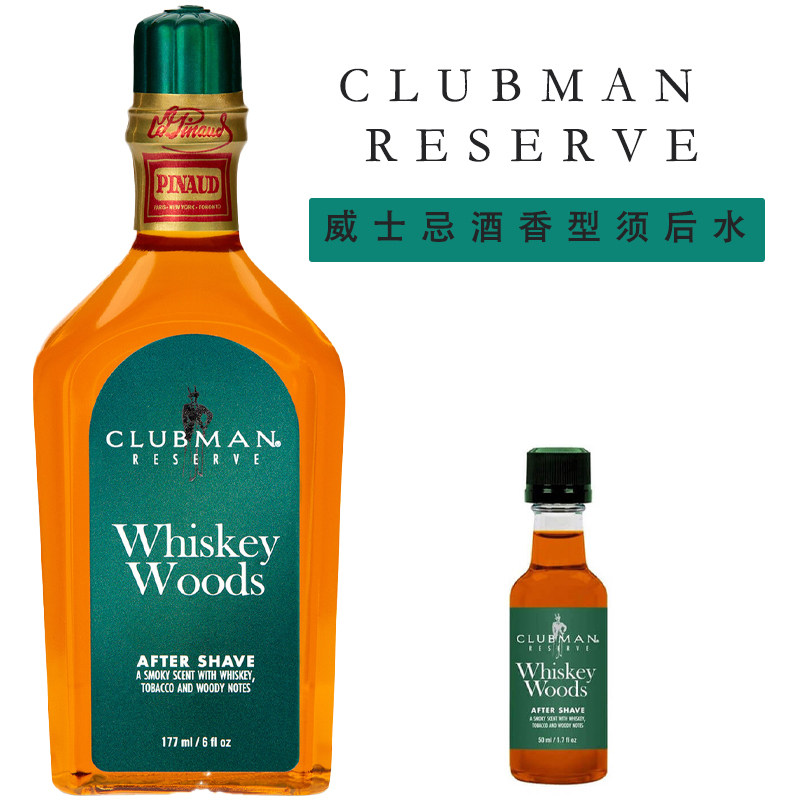 美国 Clubman Whiskey Woods男士须后水爽肤水威士忌木质香古龙水,淘宝优惠券,粉丝福利购,淘宝优惠卷