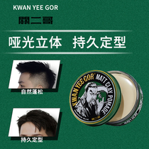 Guanyo KWAN YEE GOR MATT STYLING Hair Mud Men Styled Natural Fluffy Men And Women Hair waxed