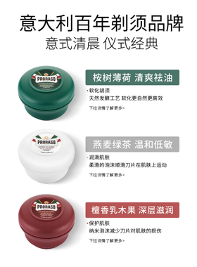 剃须皂PRORASO/博拉索燕麦绿茶