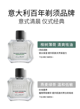 PRORASO男士须后乳芦荟香型意大利进口须后护理润肤露滋润100ML