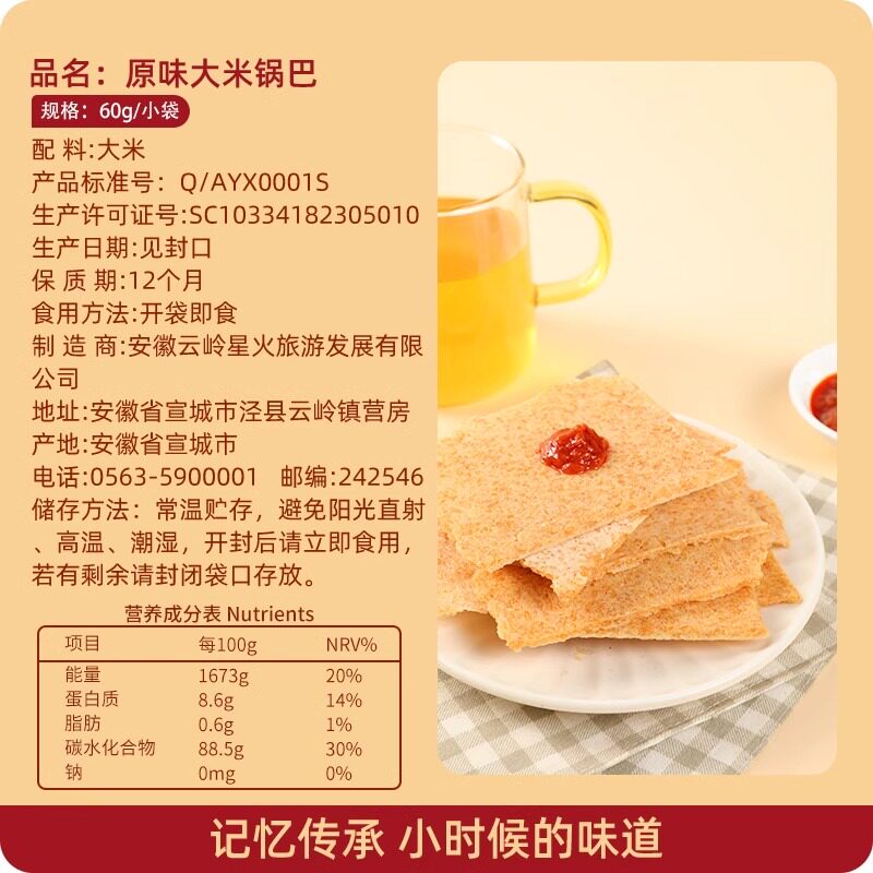 云岭锅巴农家原味辣子安徽宣城泾县特产非油炸出游零食即食速食
