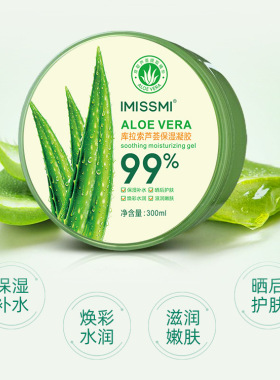 芦荟胶正品补水保湿凝胶