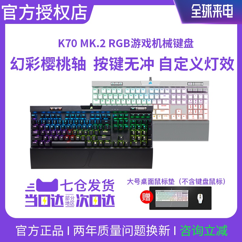 美商海盜船K70 LUX MK.2 SE RGB海盜船機械鍵盤K68 懲戒者cherry櫻桃紅軸茶軸青軸銀軸矮軸corsair遊戲IG電競