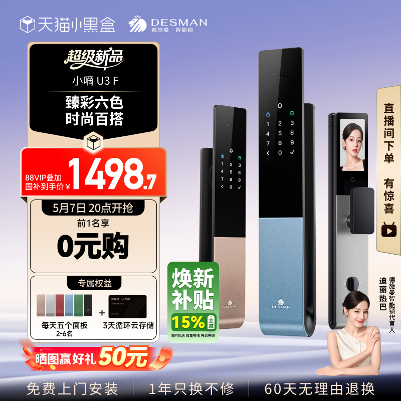 【重磅新品】德施曼智能门锁人脸识别猫眼大屏指纹锁电子锁U3F