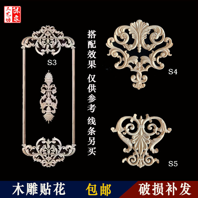 东阳木雕实木欧式贴花背景墙柜门装饰贴片法式护墙板造型木雕配件,淘宝优惠券,粉丝福利购,淘宝优惠卷