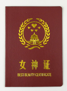 好老师证道具搞笑趣味好闺