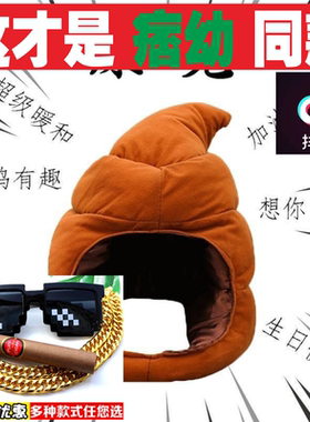 小潮院长同款粑粑头套便便头套稀奇古怪可爱搞怪屎粑粑保暖礼物