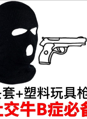 社交牛掰症套装牛逼症sf头套牛b证网红沙雕搞笑蒙面透气面具学生