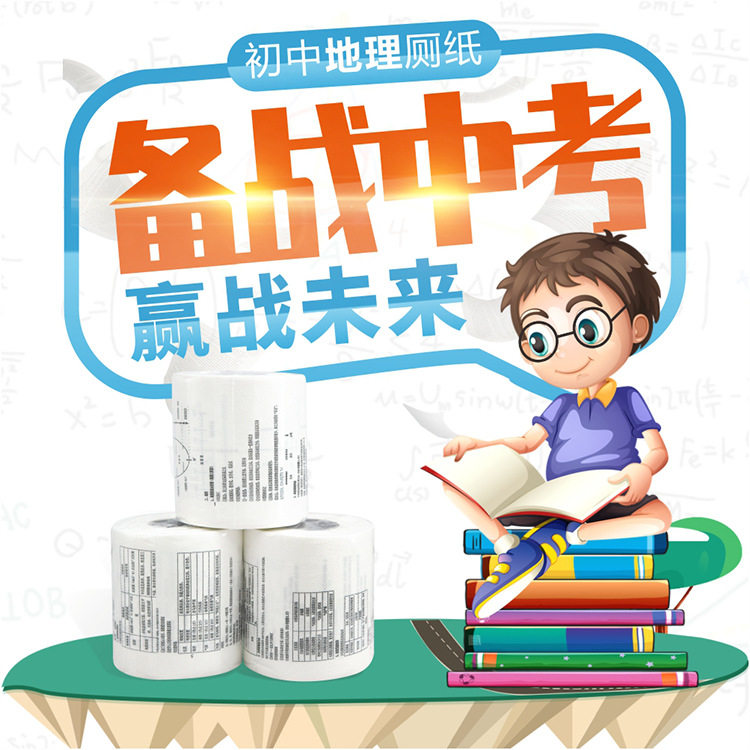 学霸厕纸巾背单词英文小学初中英语单词卫生纸卷高中同学生日礼物,淘宝优惠券,粉丝福利购,淘宝优惠卷