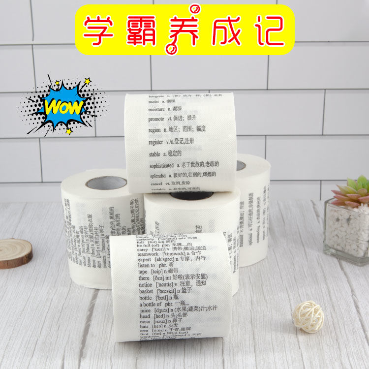 学霸厕纸四纸巾小学初高中英文英语背单词卷纸卫生纸雅思四六级考