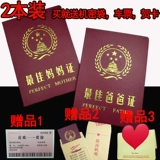 Мама и папа Церемония дня рождения творческий сертификат забавный расслабление мама и папа пословица женский день День Матери подарок