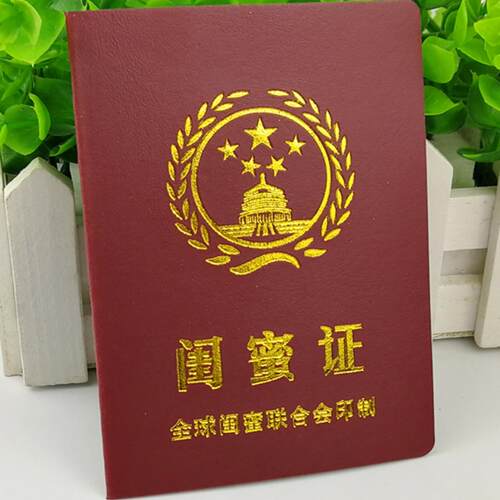 创意搞笑证书搞怪证书七夕情人节光棍送爸爸妈妈老公老婆生日礼物 - 图2