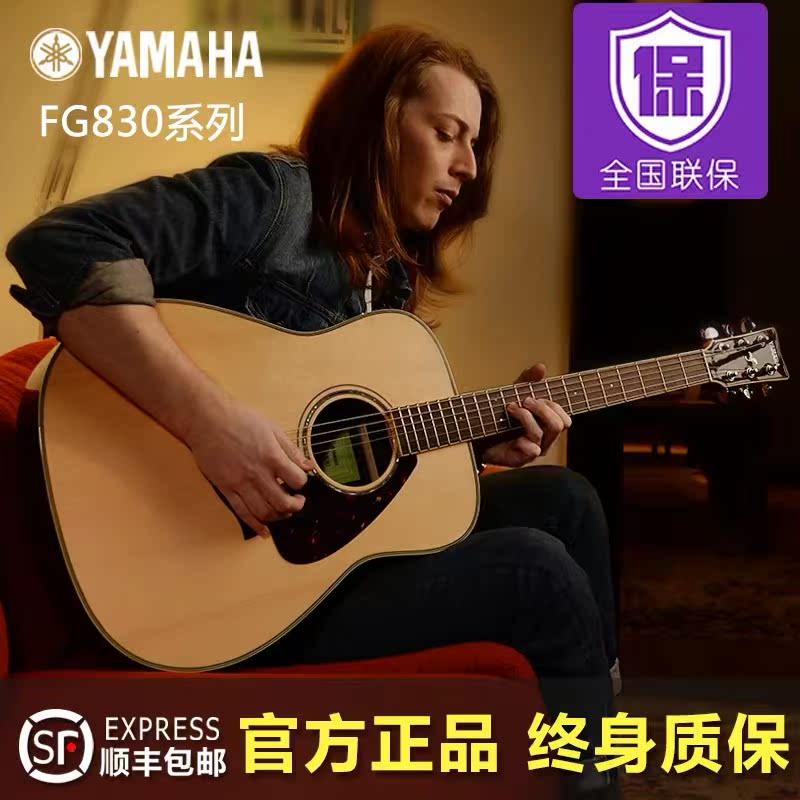 YAMAHA雅马哈民谣吉他FG830系列电箱单板初学者男女41寸琴 - 图1