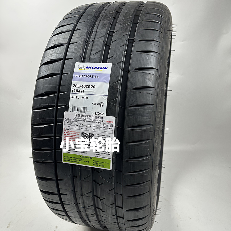 米其林轮胎265/40R20 PS4S MO1 静音技术 ZR 奔驰AMG GT50 43 53 - 图3