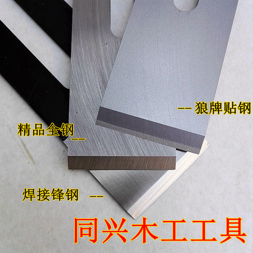 木工刨刀锋钢刨刀手推刨刃木刨刃贴钢焊接高速钢刨刀4451毫米刀 - 图1