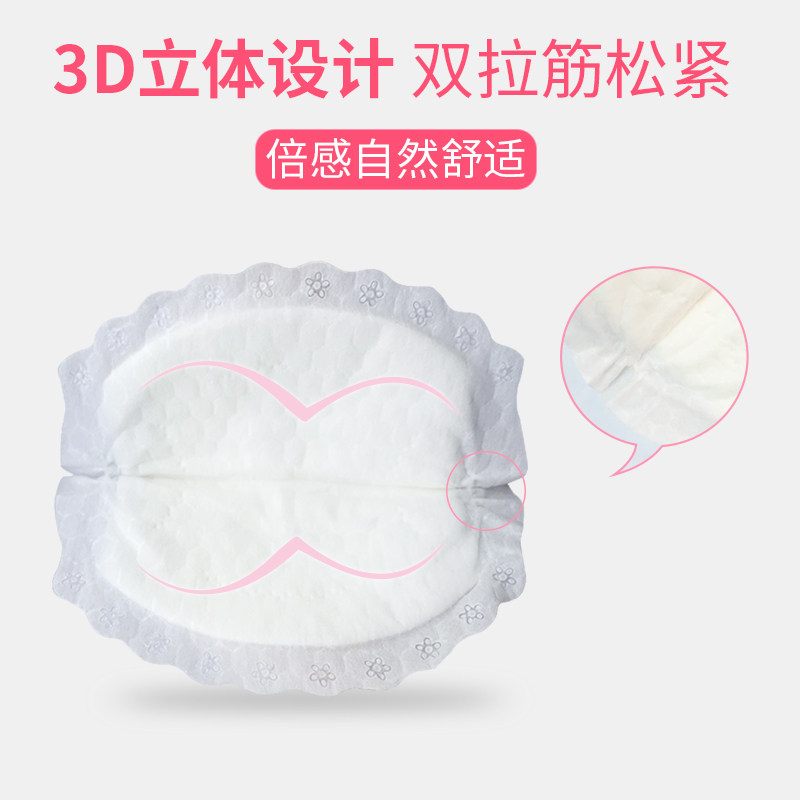 一次性薄溢乳垫防漏3d防溢乳垫 一轩母婴防溢乳垫