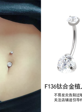 钛合金肚脐钉内螺纹圆形锆石防过敏养孔网红欧美性感辣妹穿刺饰品