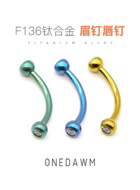 F136钛合金穿刺饰品眉环弧形弯杆耳骨钉锁骨内螺纹双球头包钻眉钉