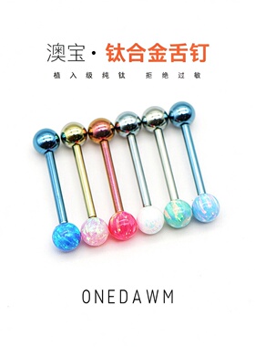医学F136钛合金耳蜗钉耳骨钉穿刺饰品内螺旋防过敏双球头澳宝舌钉