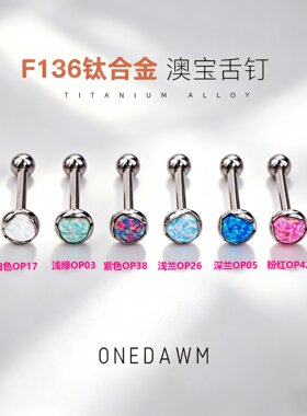 爆闪包边澳宝舌钉内螺纹朋克F136医学植入级钛合金舌环穿刺饰品潮
